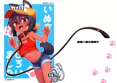 Inu o Hiroimashita 1