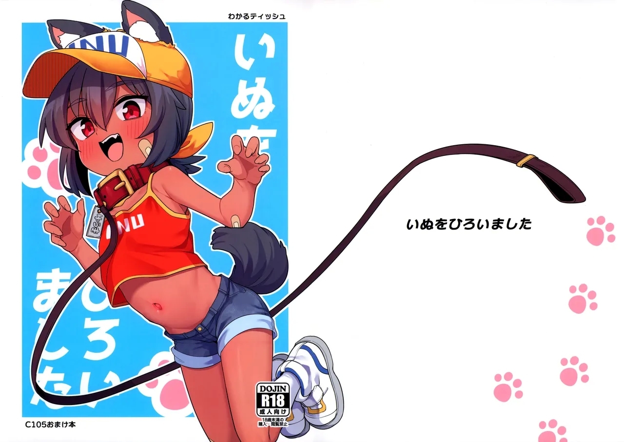 Inu o Hiroimashita - Page 2