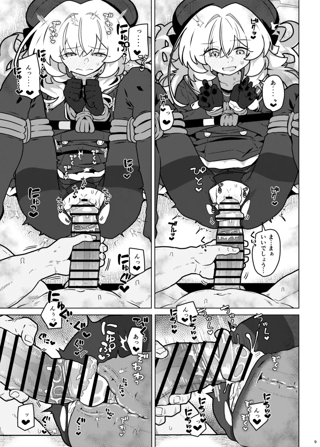 GIRLFriend's 22 - Page 9