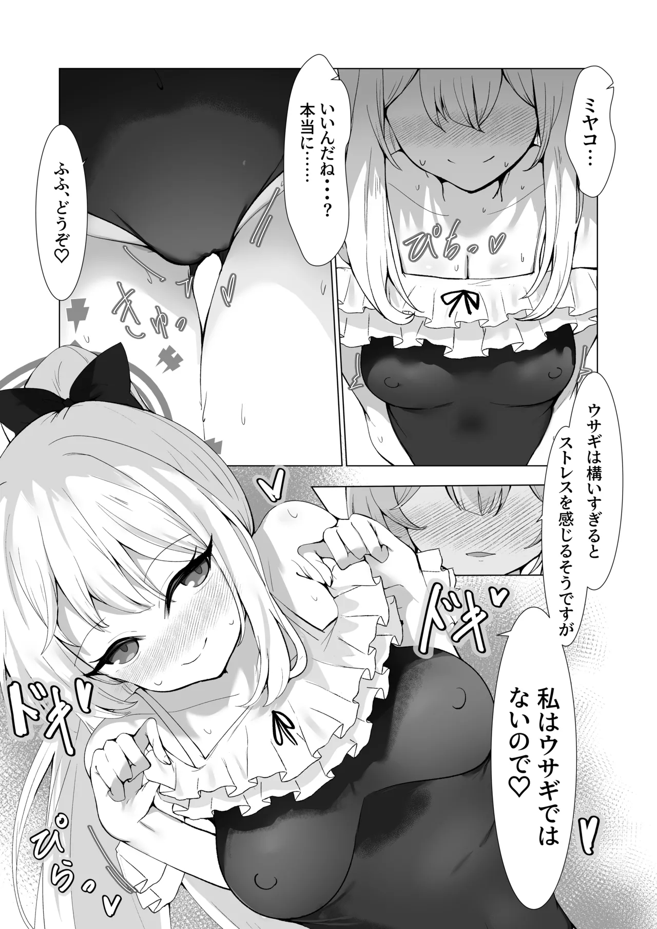 Usui Mizugi wa Osuki desu ka? - Page 9