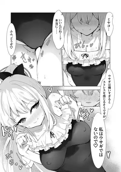 Usui Mizugi wa Osuki desu ka? 9