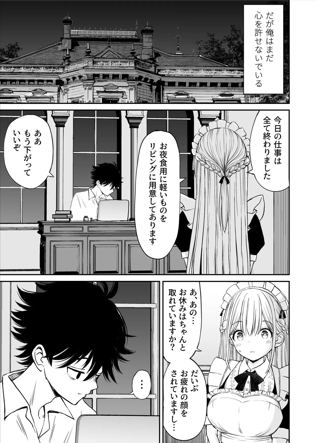Yawaraka Maid no Gohoushi Sex - Page 10