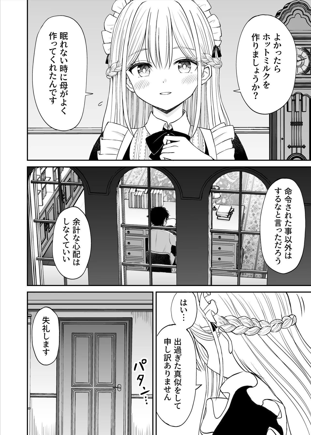 Yawaraka Maid no Gohoushi Sex - Page 11
