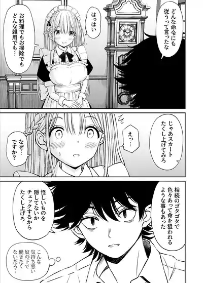 Yawaraka Maid no Gohoushi Sex 6