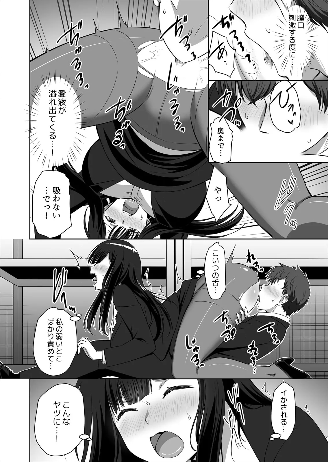 僕はあなたの舐め犬です～ふんぞり返った社長令嬢を超速舌技で舐め倒す～ - Page 12