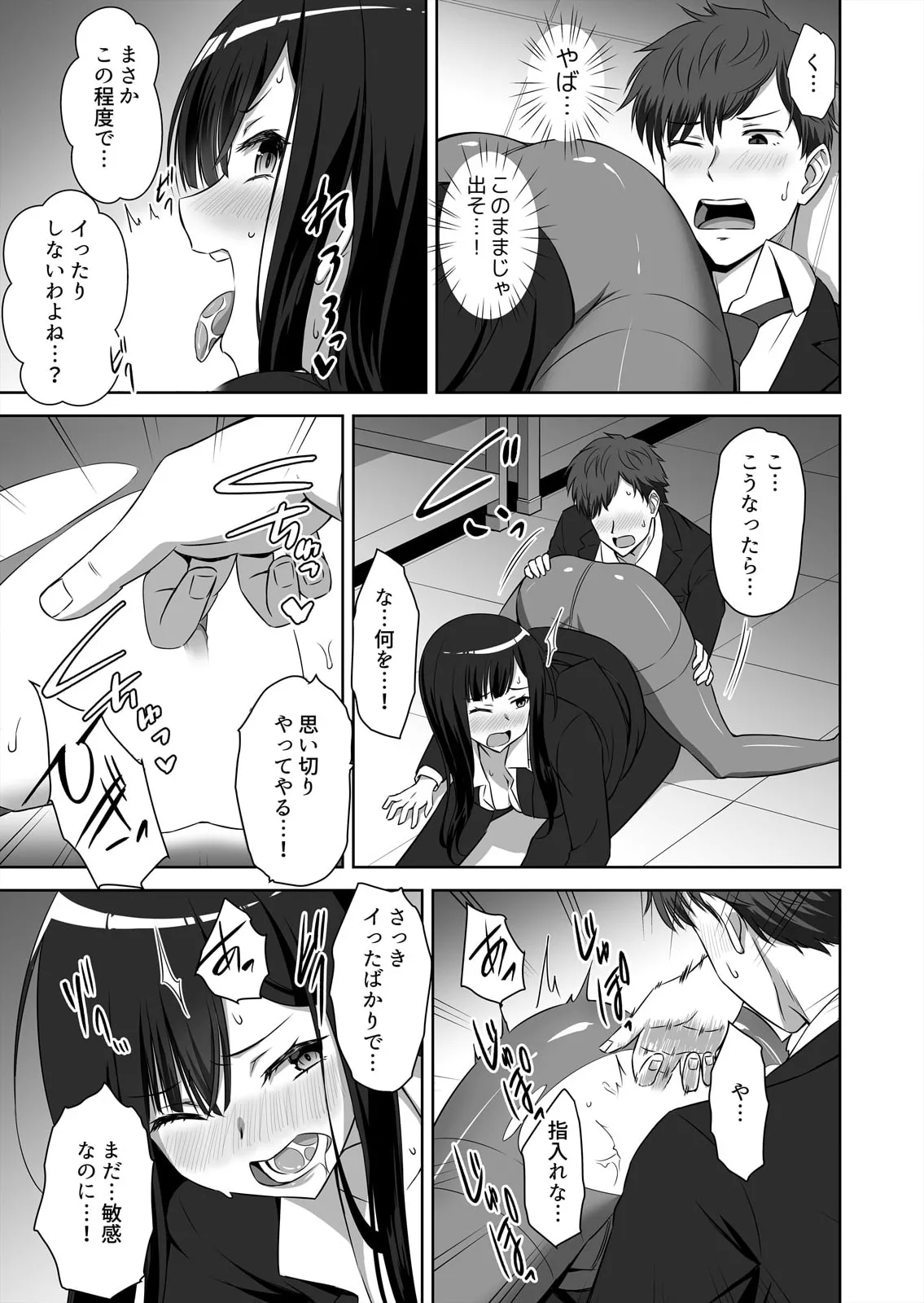 僕はあなたの舐め犬です～ふんぞり返った社長令嬢を超速舌技で舐め倒す～ - Page 15