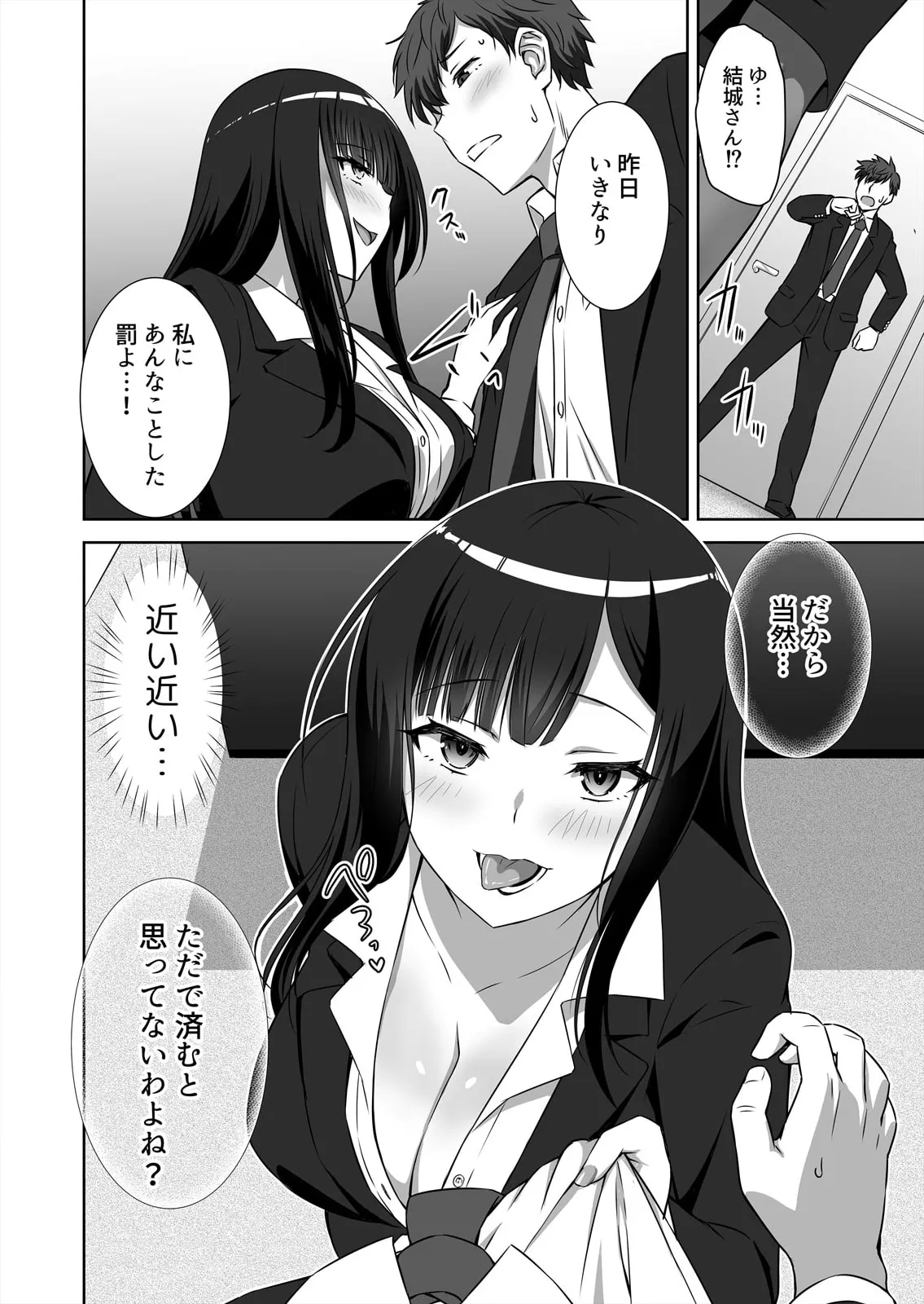 僕はあなたの舐め犬です～ふんぞり返った社長令嬢を超速舌技で舐め倒す～ - Page 20