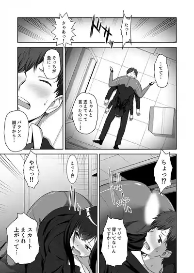 僕はあなたの舐め犬です～ふんぞり返った社長令嬢を超速舌技で舐め倒す～ 9