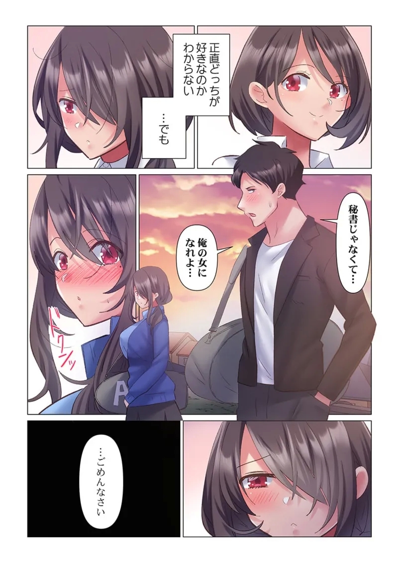 Toronuma ni, Iki Ochiru.~ Seishori Hisho wa Moto 16 - Page 176