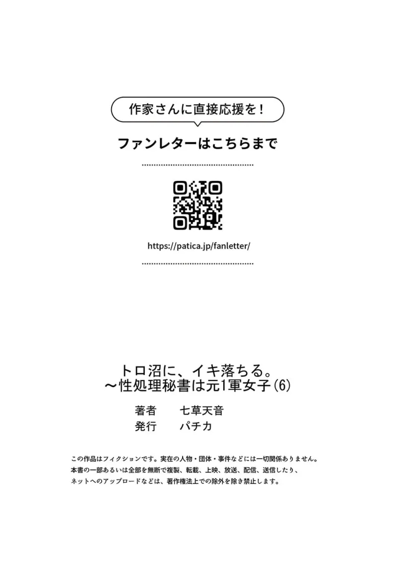 Toronuma ni, Iki Ochiru.~ Seishori Hisho wa Moto 16 - Page 177