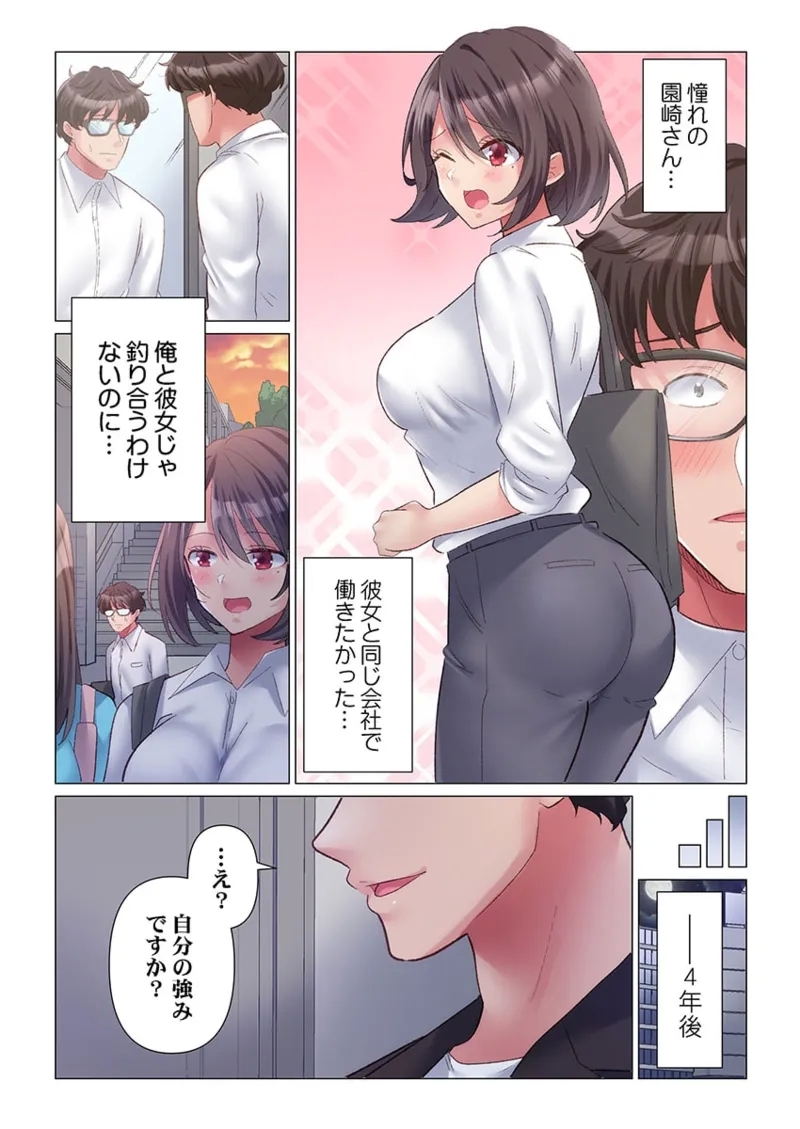 Toronuma ni, Iki Ochiru.~ Seishori Hisho wa Moto 16 - Page 5