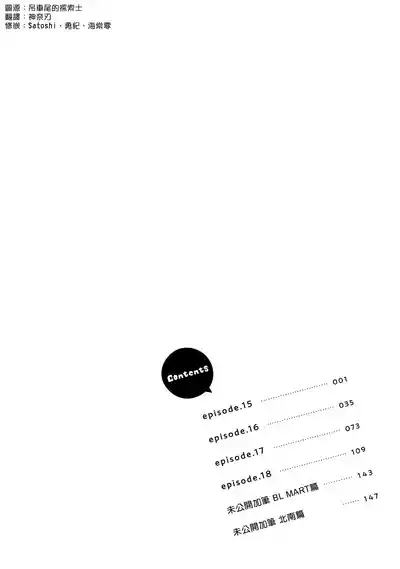 Kitayamakun 4 | 北山君与南谷君 4 3