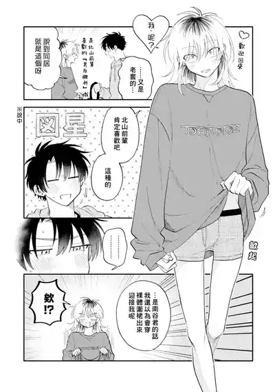 Kitayamakun 4 | 北山君与南谷君 4 6