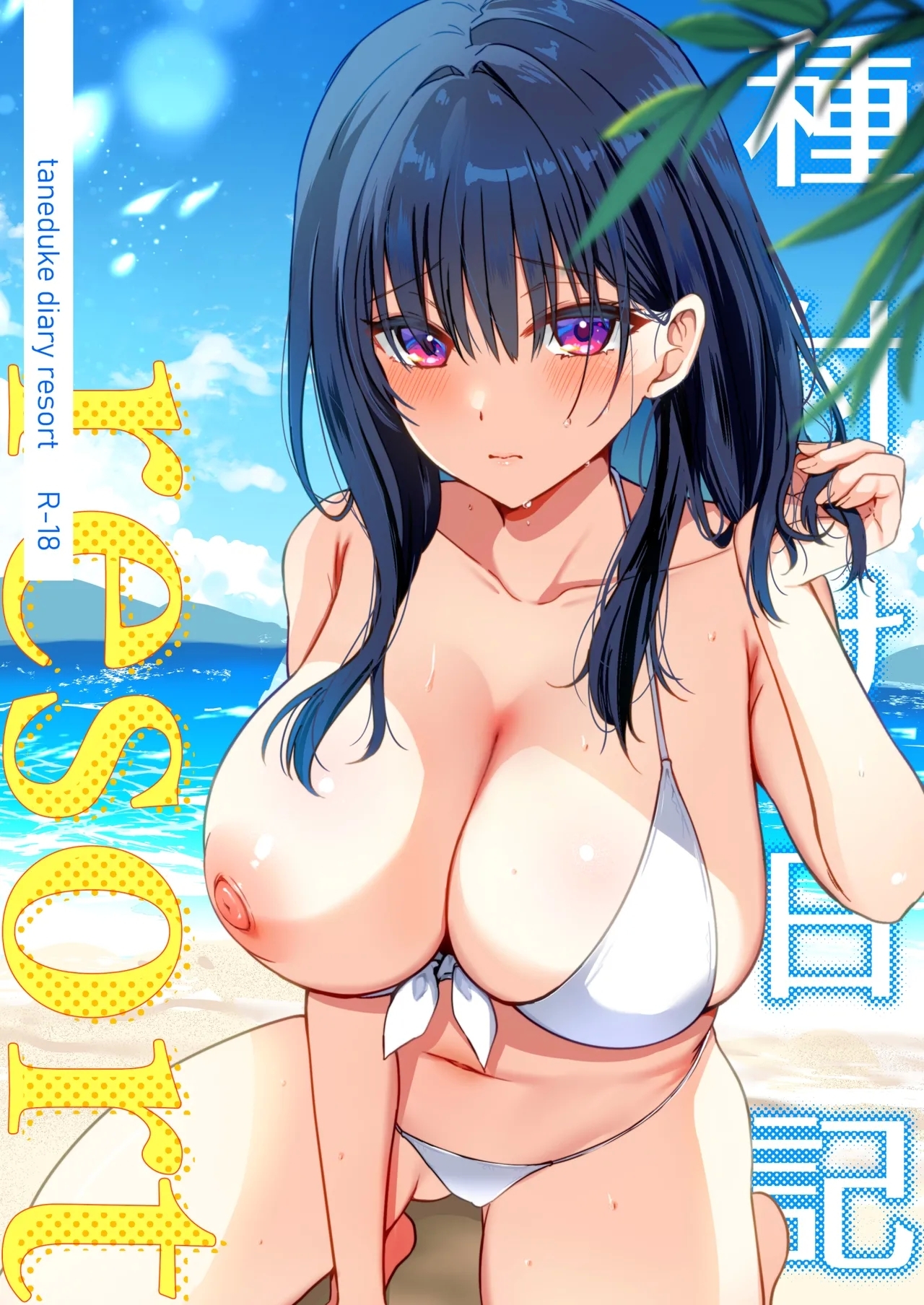 Tanetsuke Nikki| Breeding Diary - Page 1