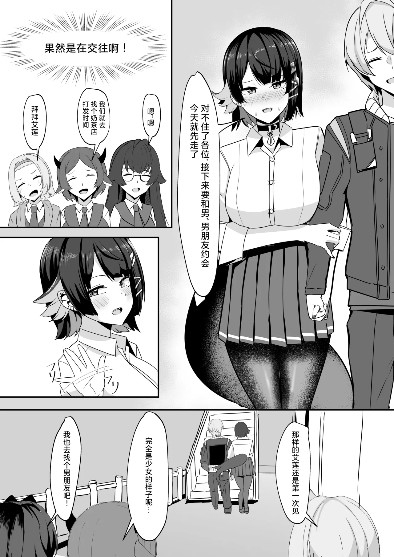 Atashi no Dakara! - Page 10