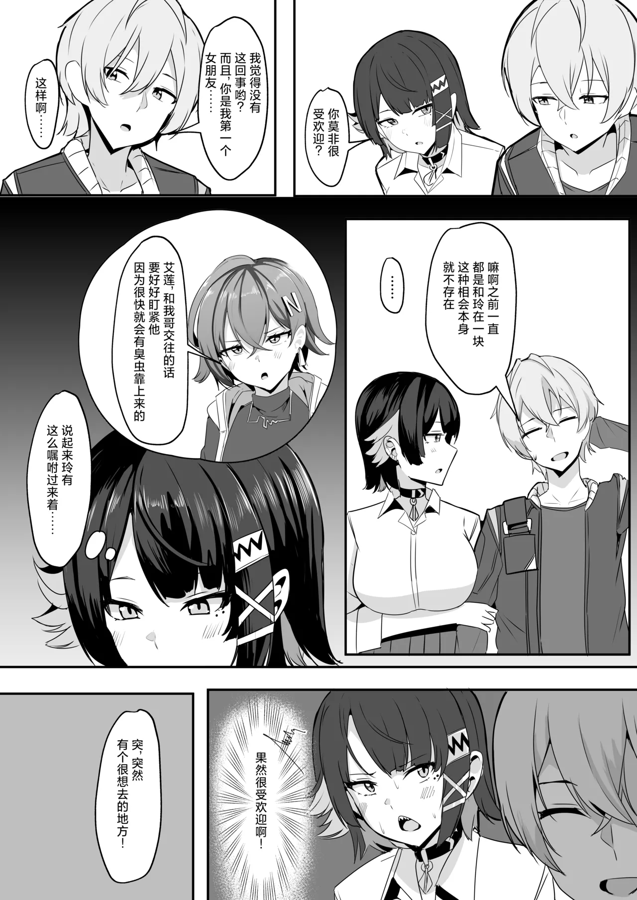 Atashi no Dakara! - Page 11