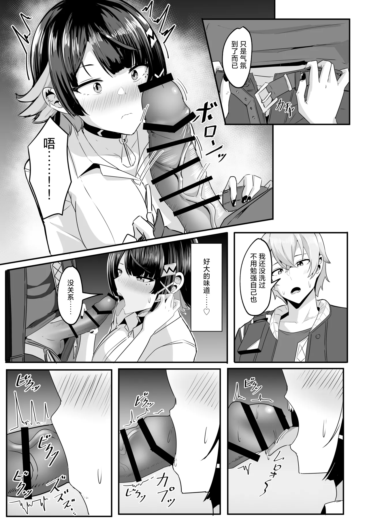 Atashi no Dakara! - Page 13