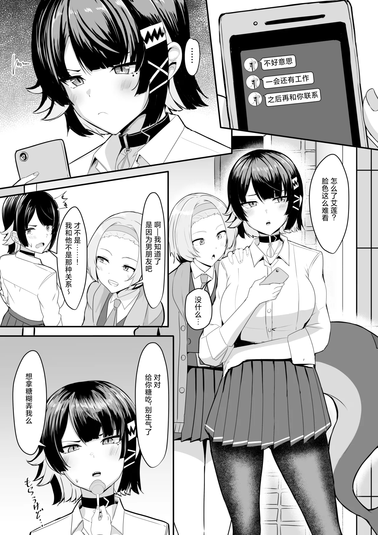 Atashi no Dakara! - Page 3