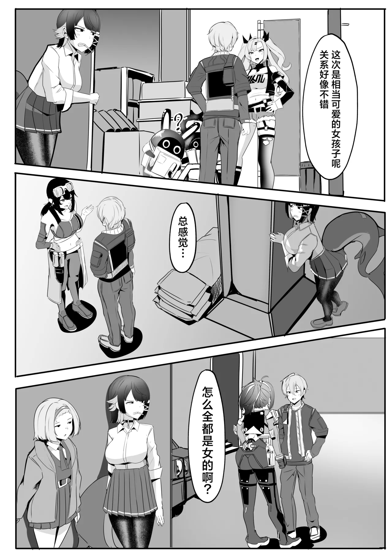 Atashi no Dakara! - Page 6