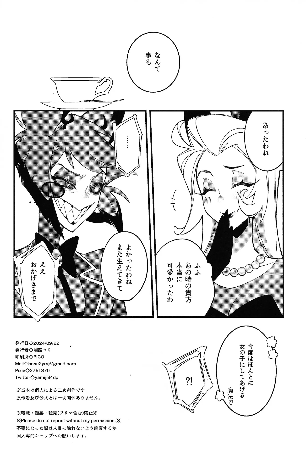 Joo no aibyo - Page 25