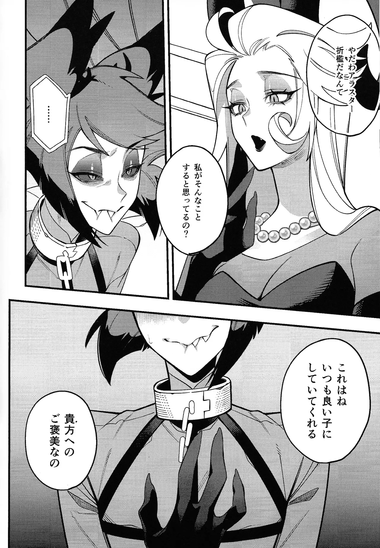 Joo no aibyo - Page 9