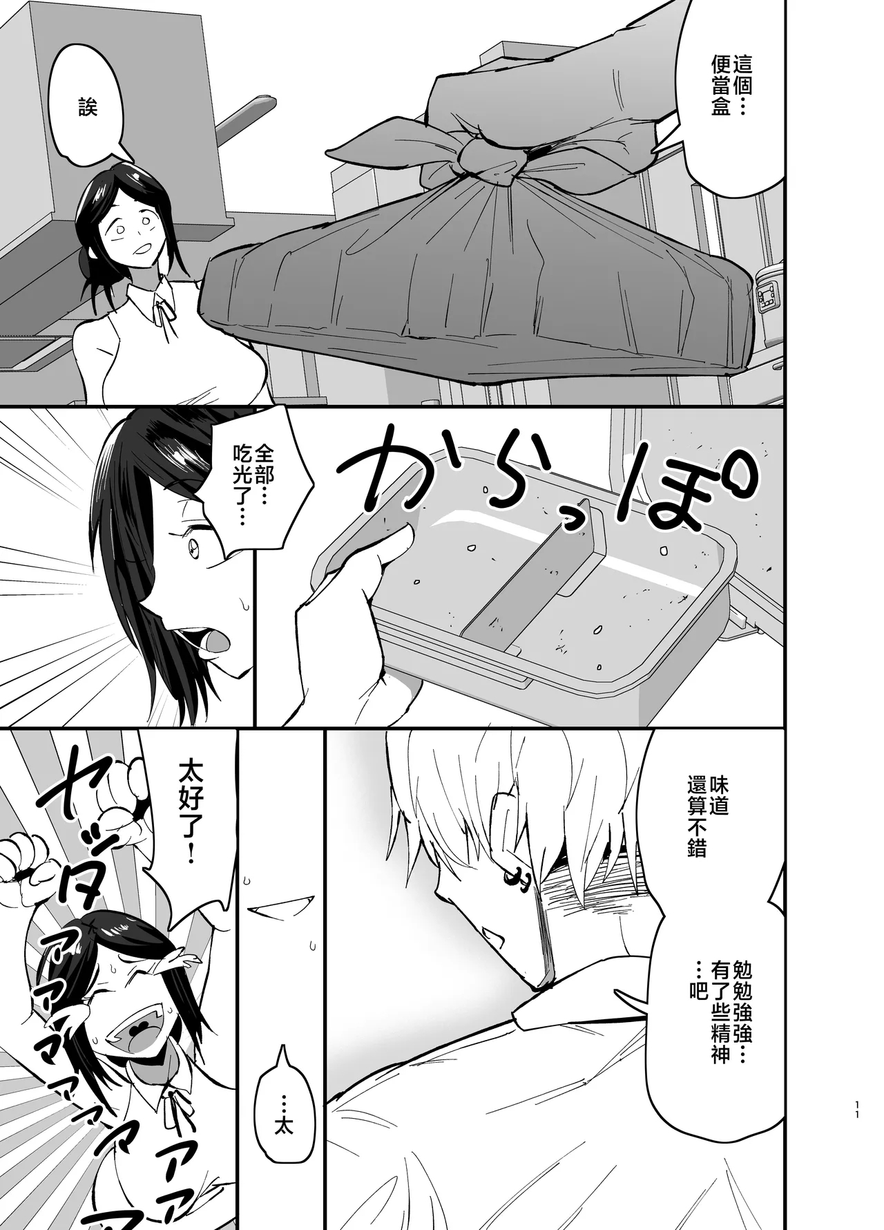Mamahaha daten 〜 mamahahadaten 〜 - Page 12