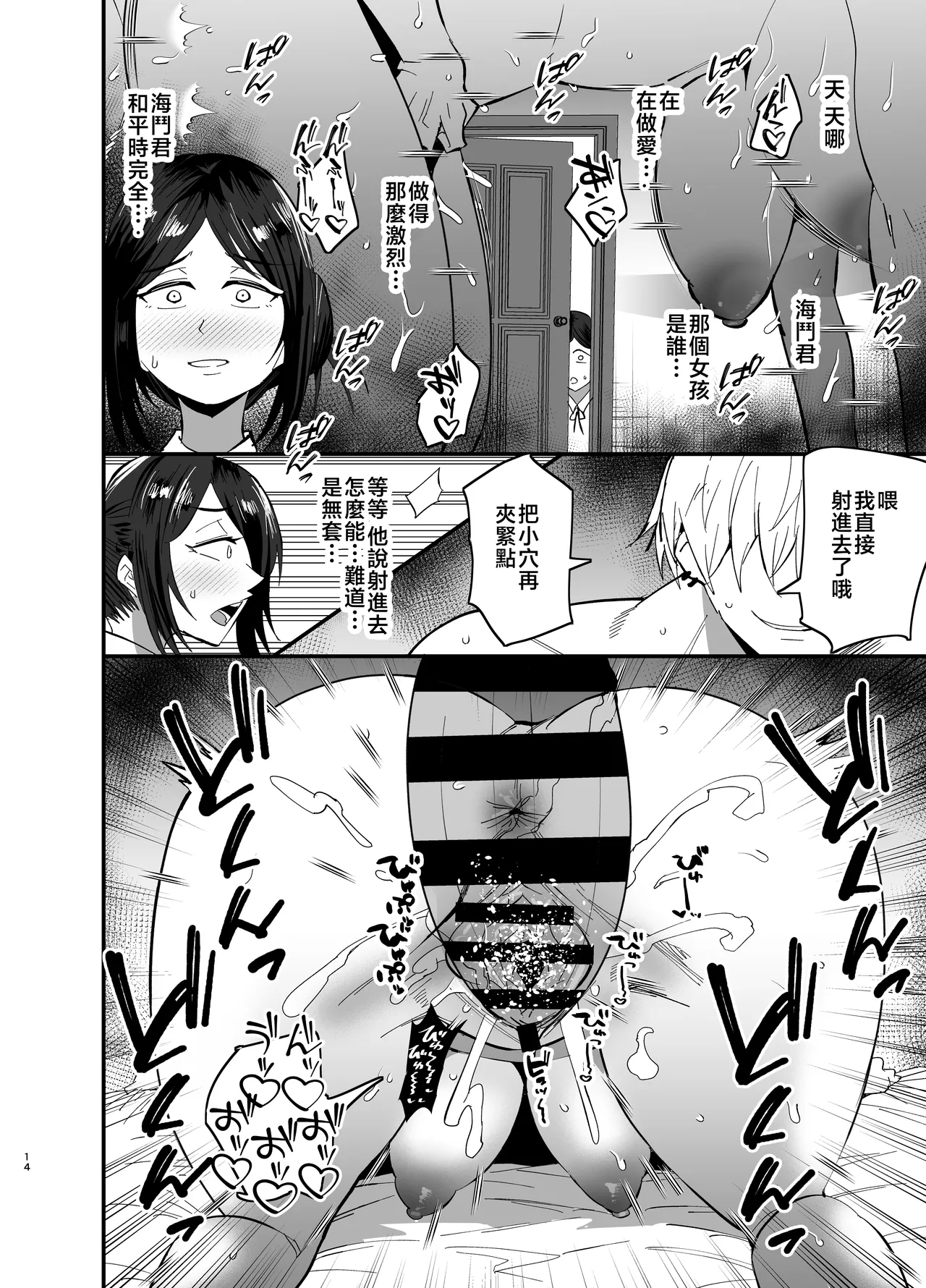 Mamahaha daten 〜 mamahahadaten 〜 - Page 15