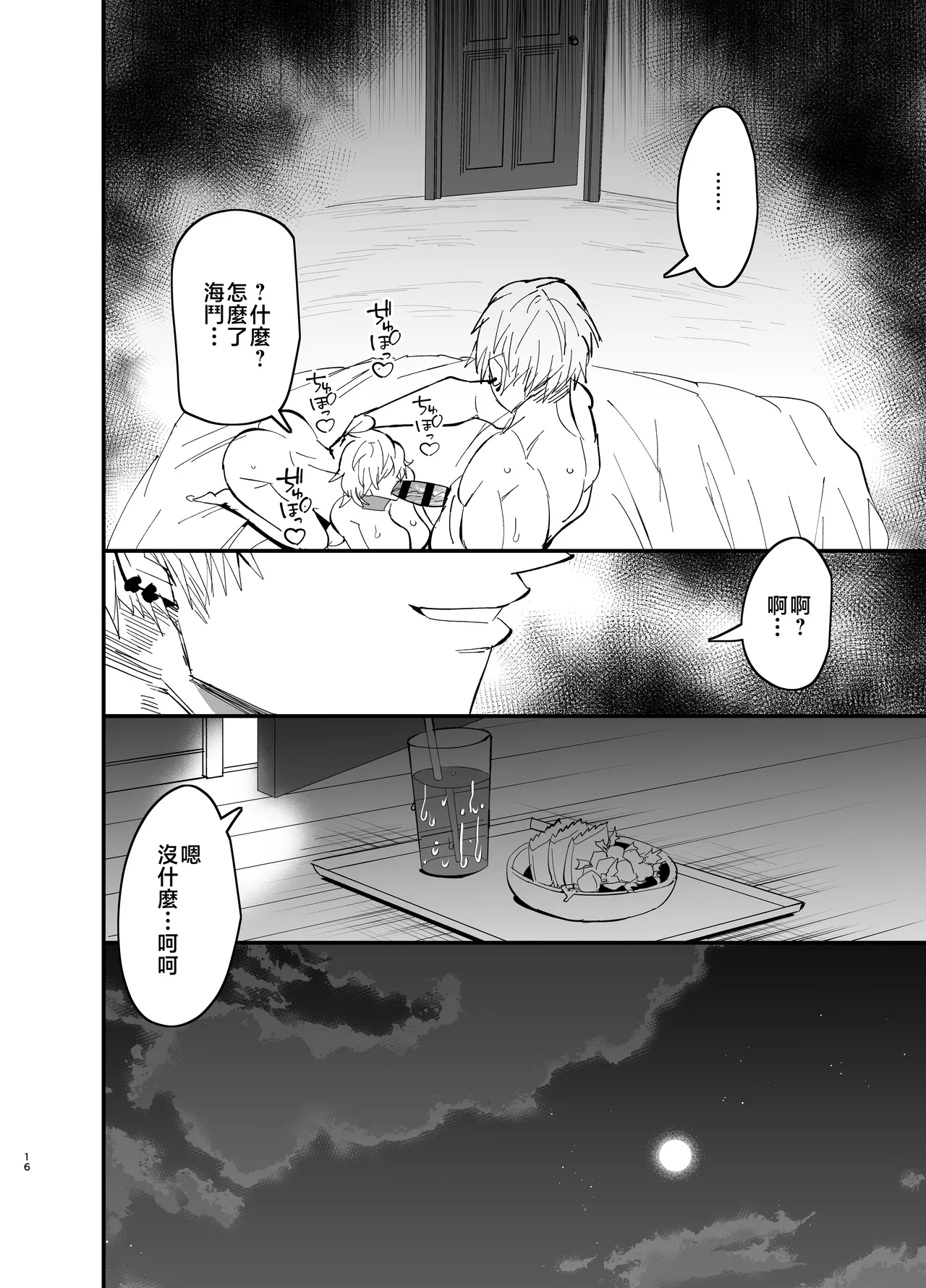 Mamahaha daten 〜 mamahahadaten 〜 - Page 17