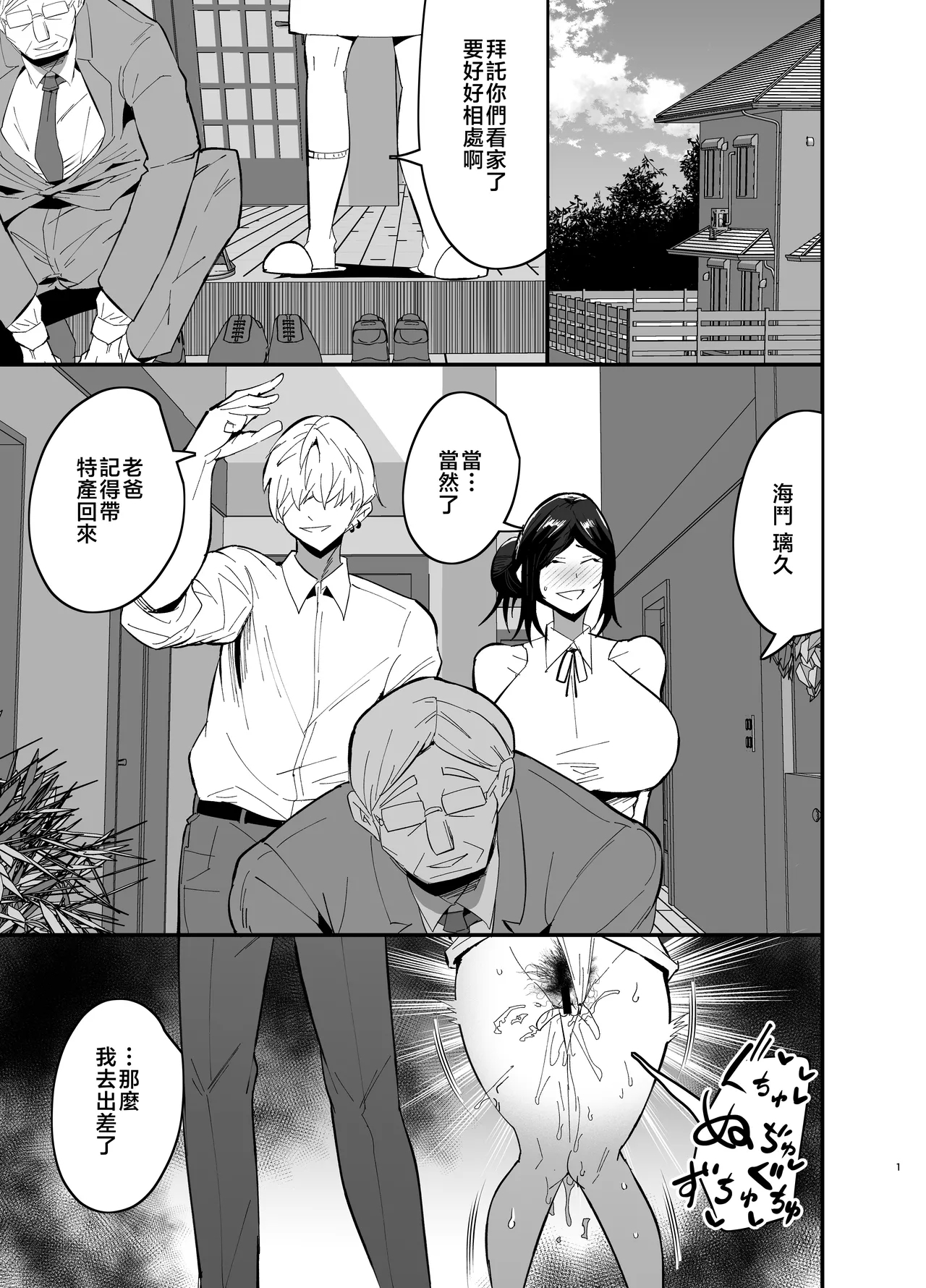 Mamahaha daten 〜 mamahahadaten 〜 - Page 2