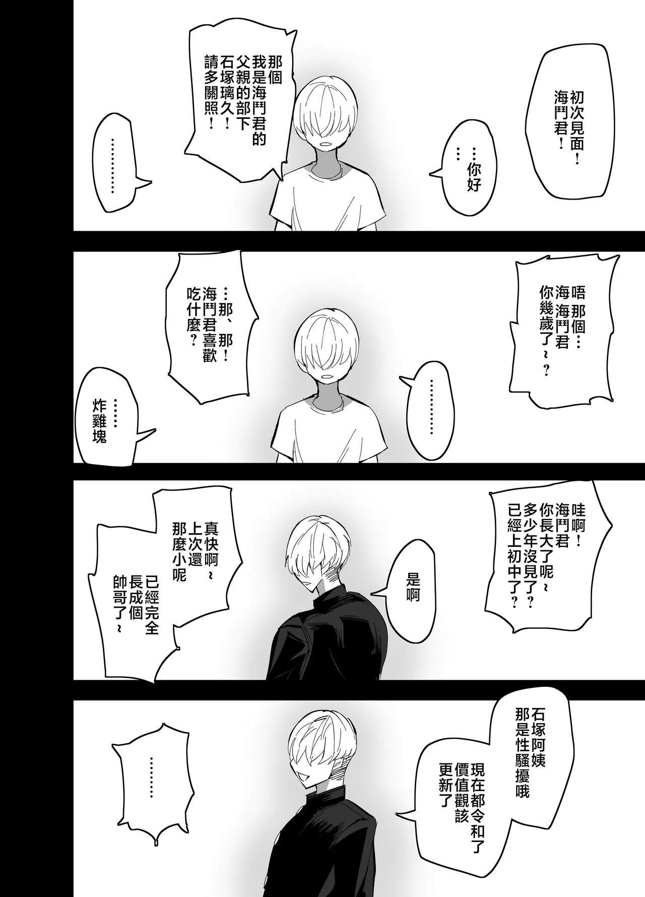 Mamahaha daten 〜 mamahahadaten 〜 - Page 27