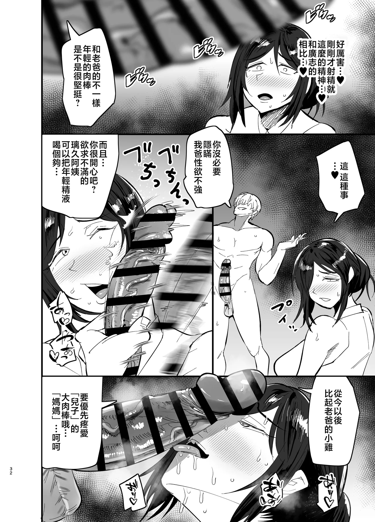 Mamahaha daten 〜 mamahahadaten 〜 - Page 33