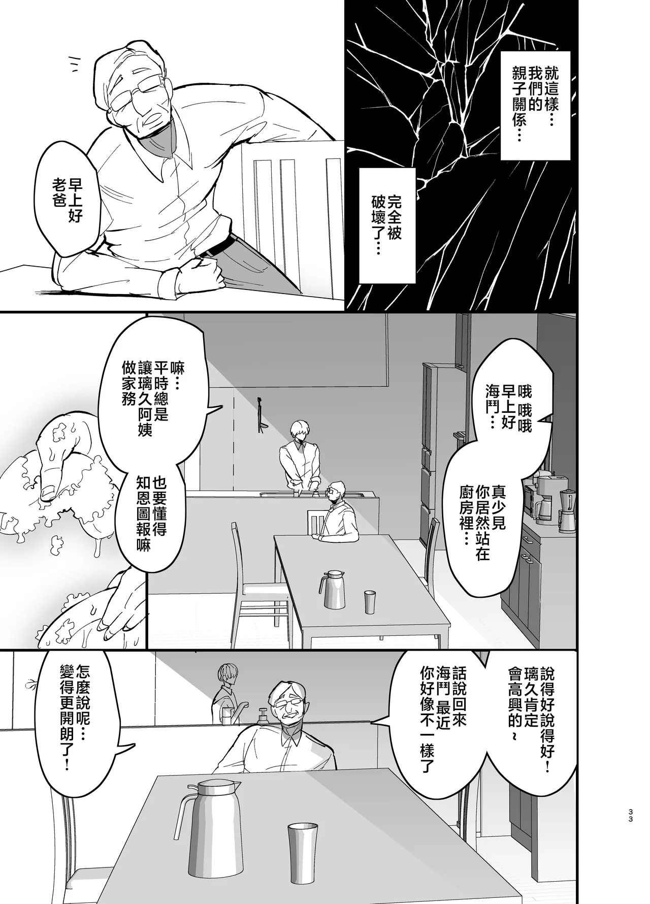 Mamahaha daten 〜 mamahahadaten 〜 - Page 34