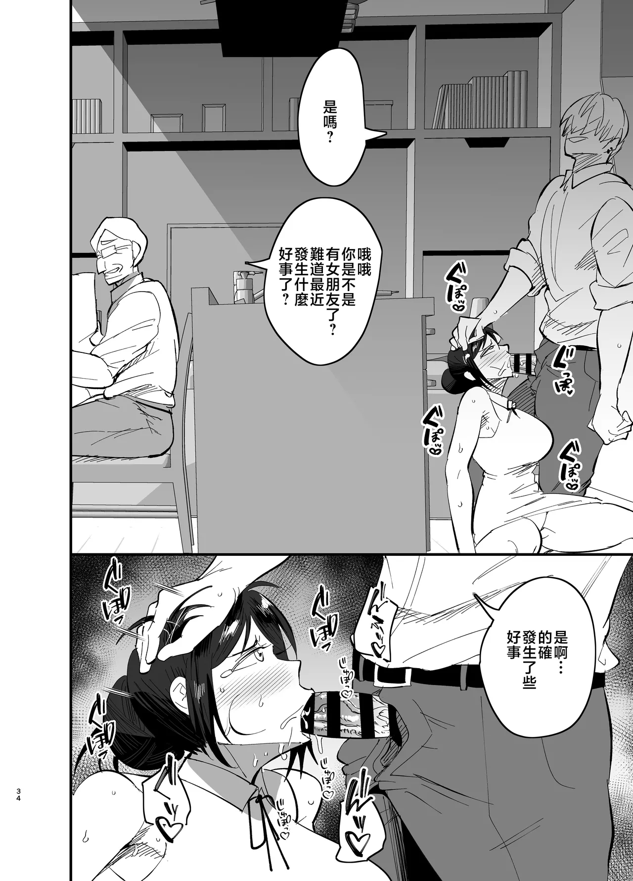 Mamahaha daten 〜 mamahahadaten 〜 - Page 35