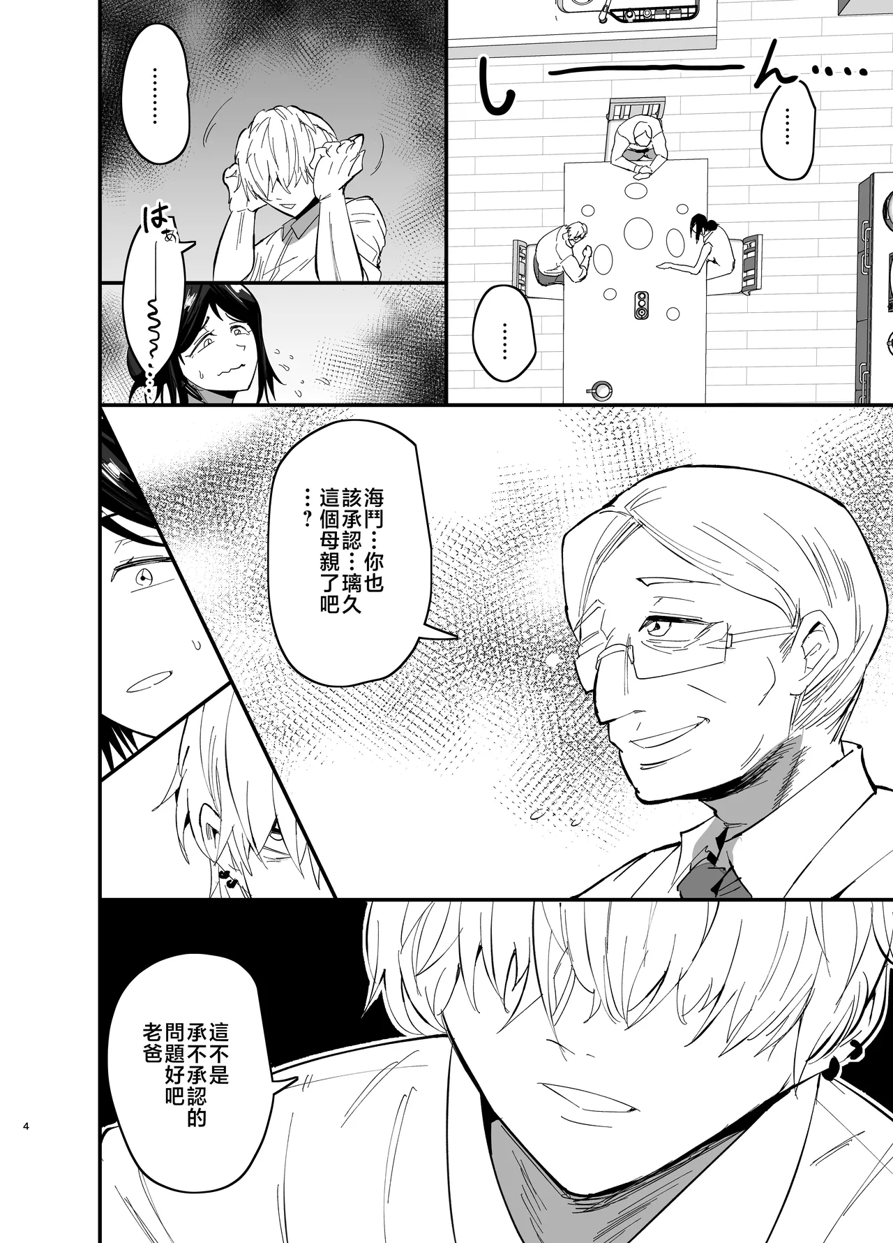 Mamahaha daten 〜 mamahahadaten 〜 - Page 5