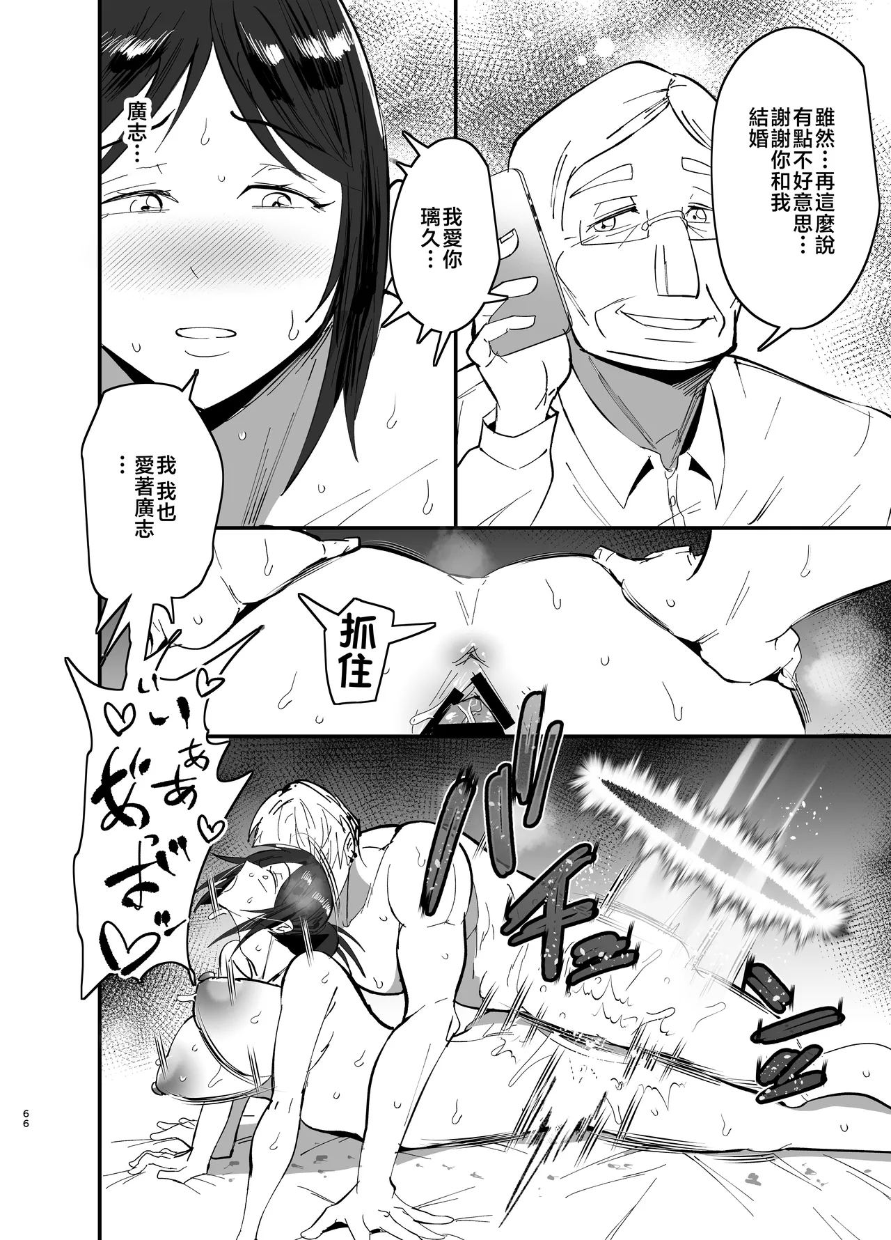 Mamahaha daten 〜 mamahahadaten 〜 - Page 67