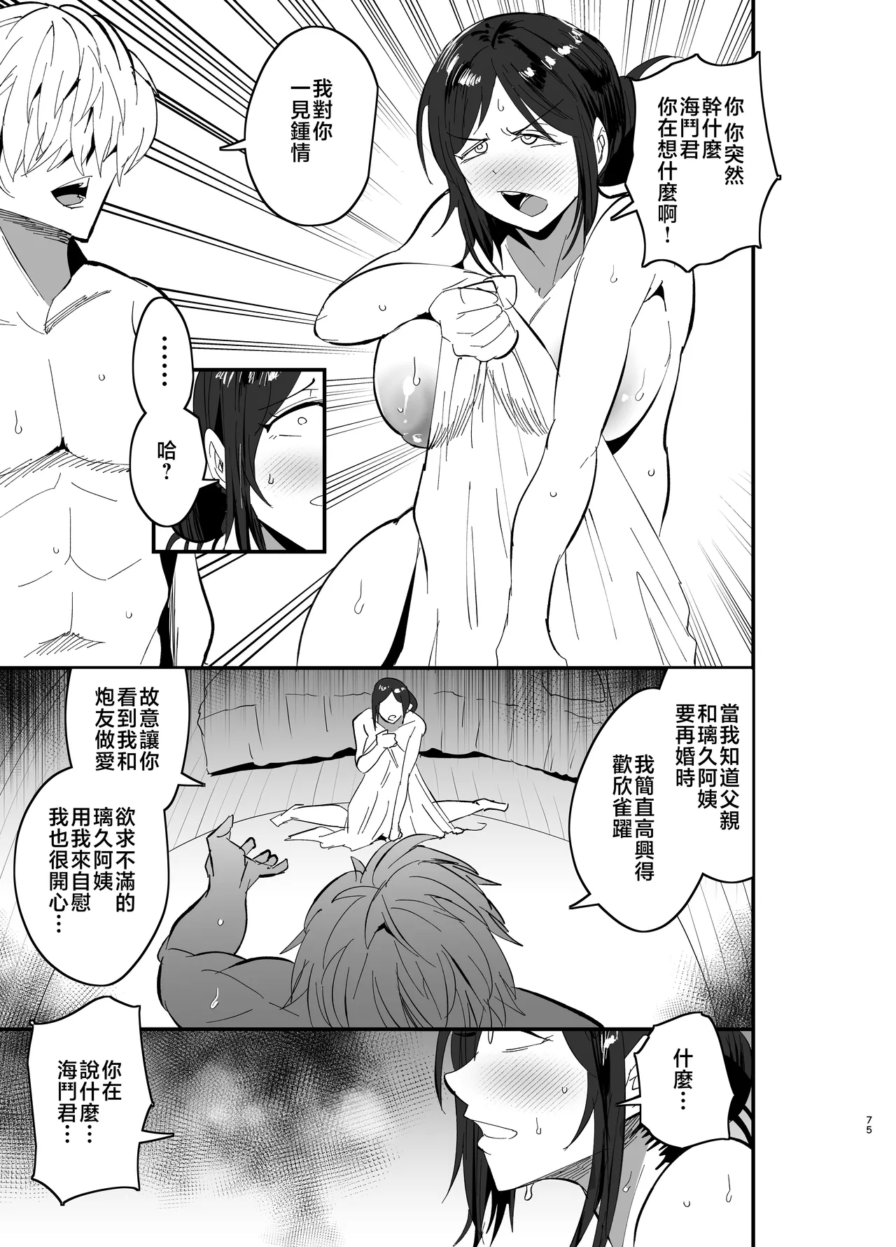 Mamahaha daten 〜 mamahahadaten 〜 - Page 76
