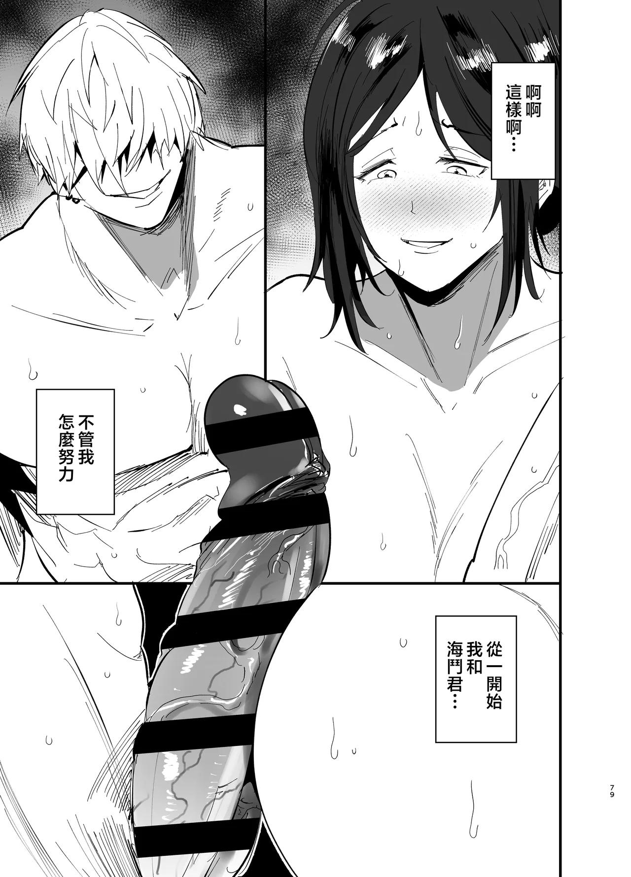 Mamahaha daten 〜 mamahahadaten 〜 - Page 80