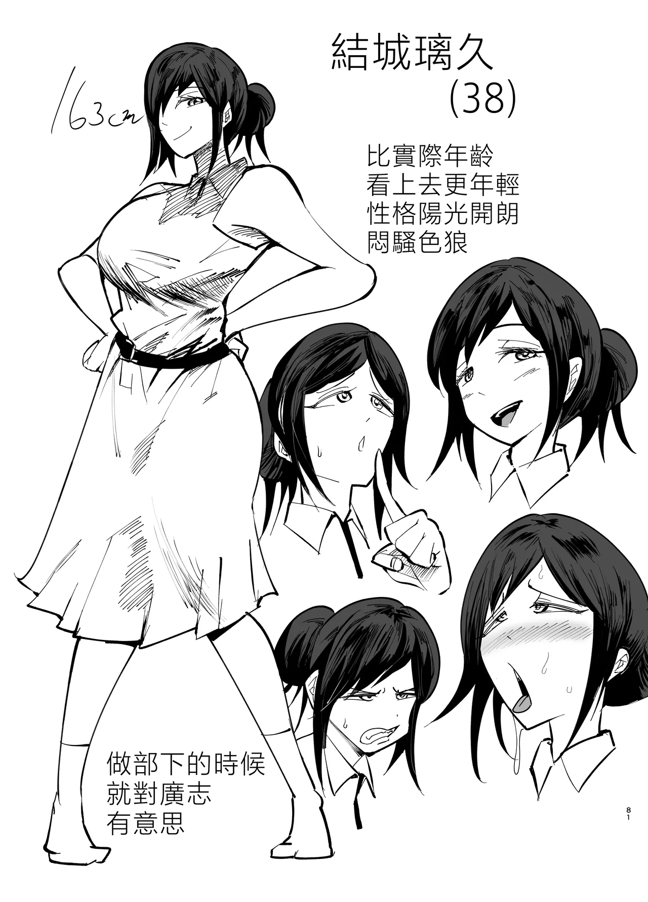 Mamahaha daten 〜 mamahahadaten 〜 - Page 82