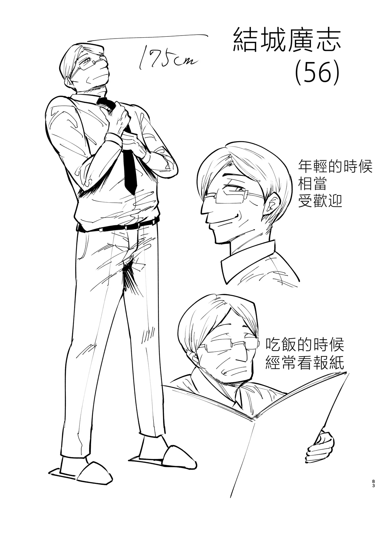 Mamahaha daten 〜 mamahahadaten 〜 - Page 84