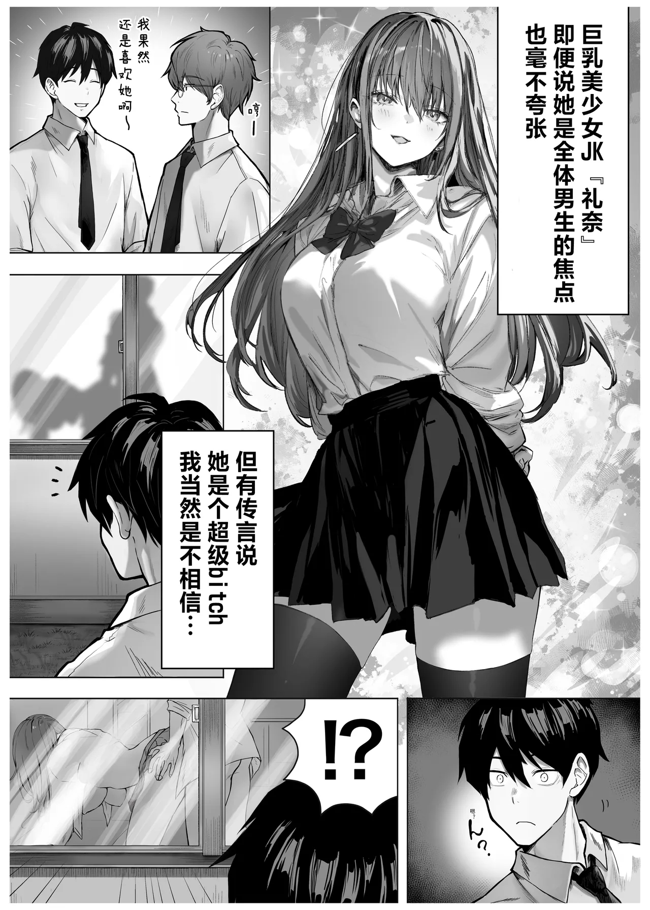 Caste Joui no Anoko wa - That girl from the upper caste | 众星捧月的那个女生居然… - Page 3