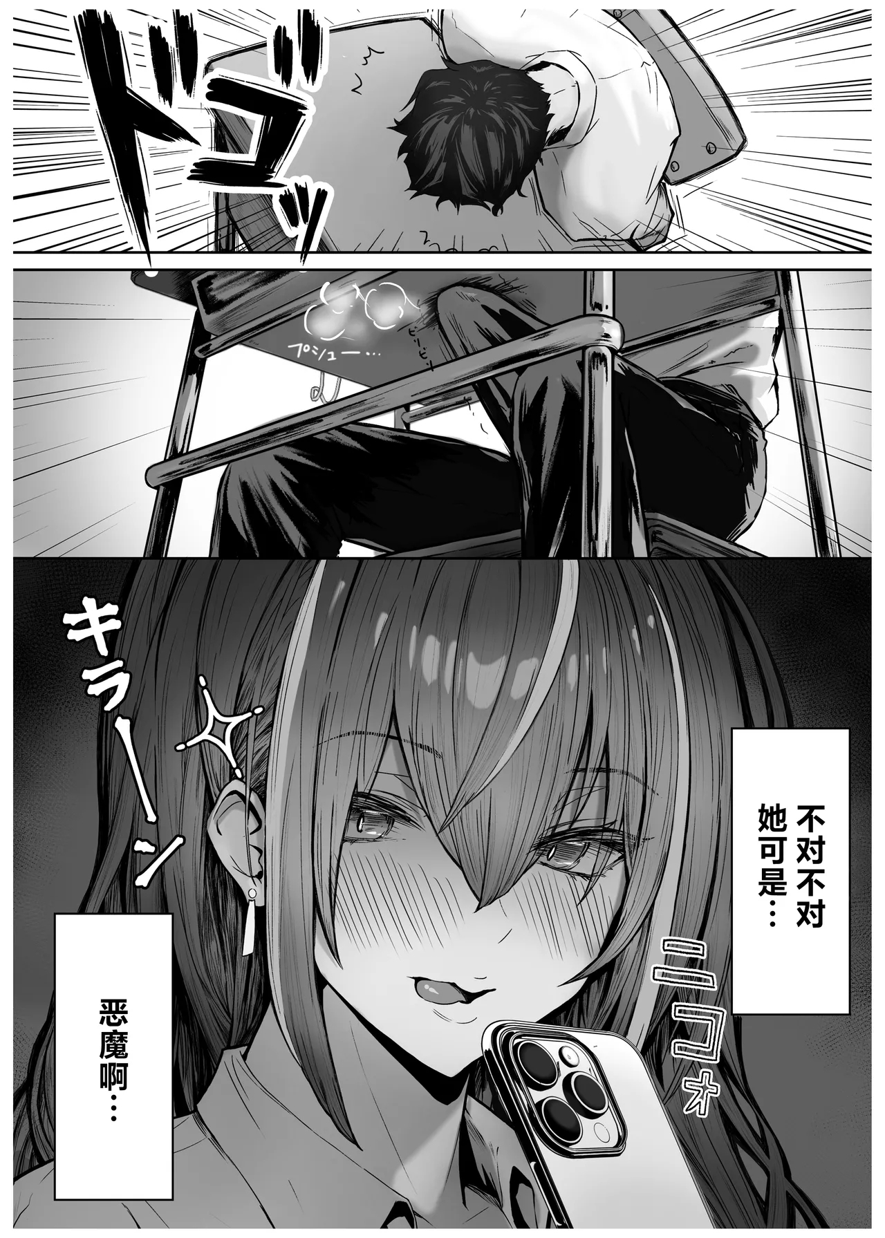 Caste Joui no Anoko wa - That girl from the upper caste | 众星捧月的那个女生居然… - Page 7