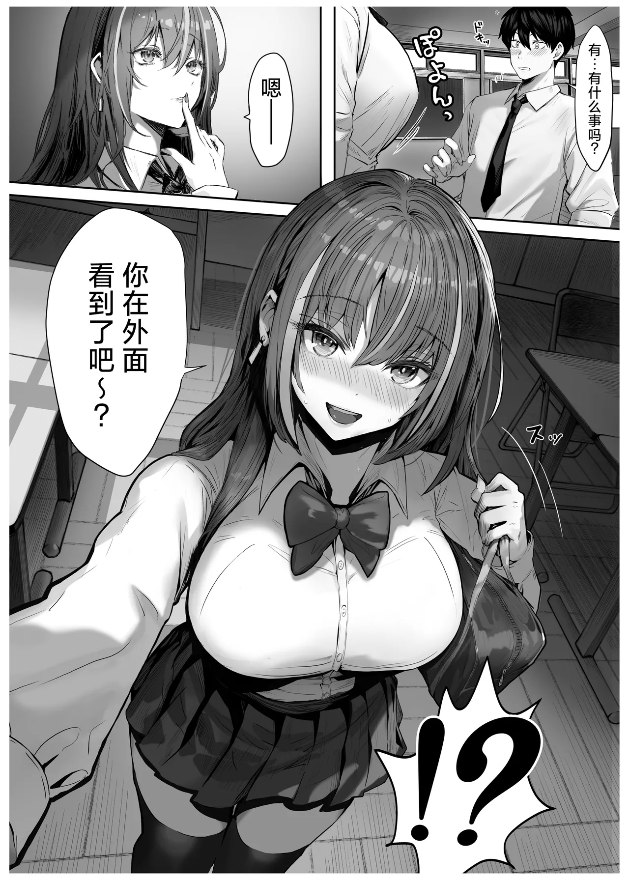 Caste Joui no Anoko wa - That girl from the upper caste | 众星捧月的那个女生居然… - Page 9