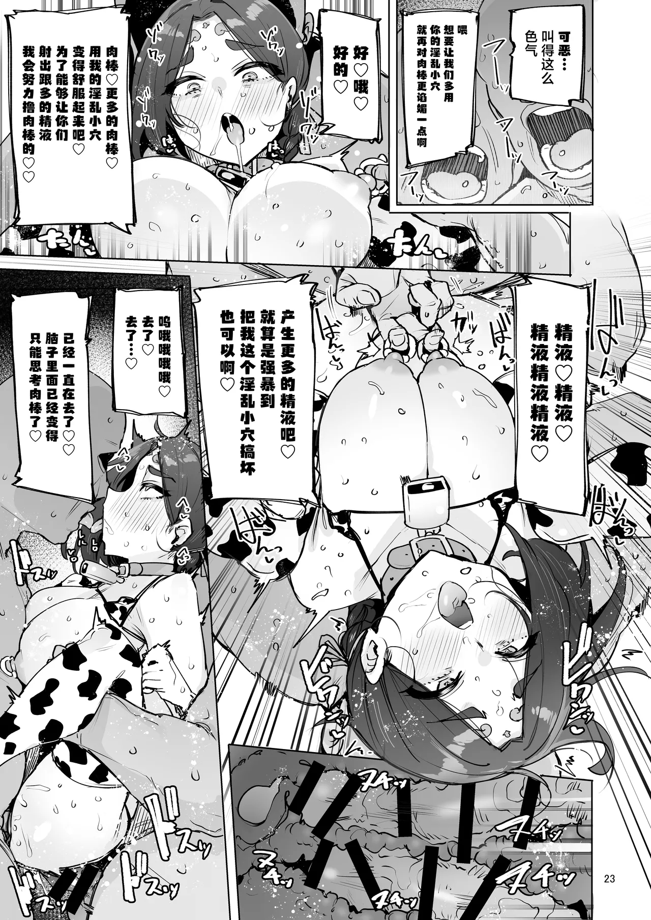 Oho Megami-sama - Page 24