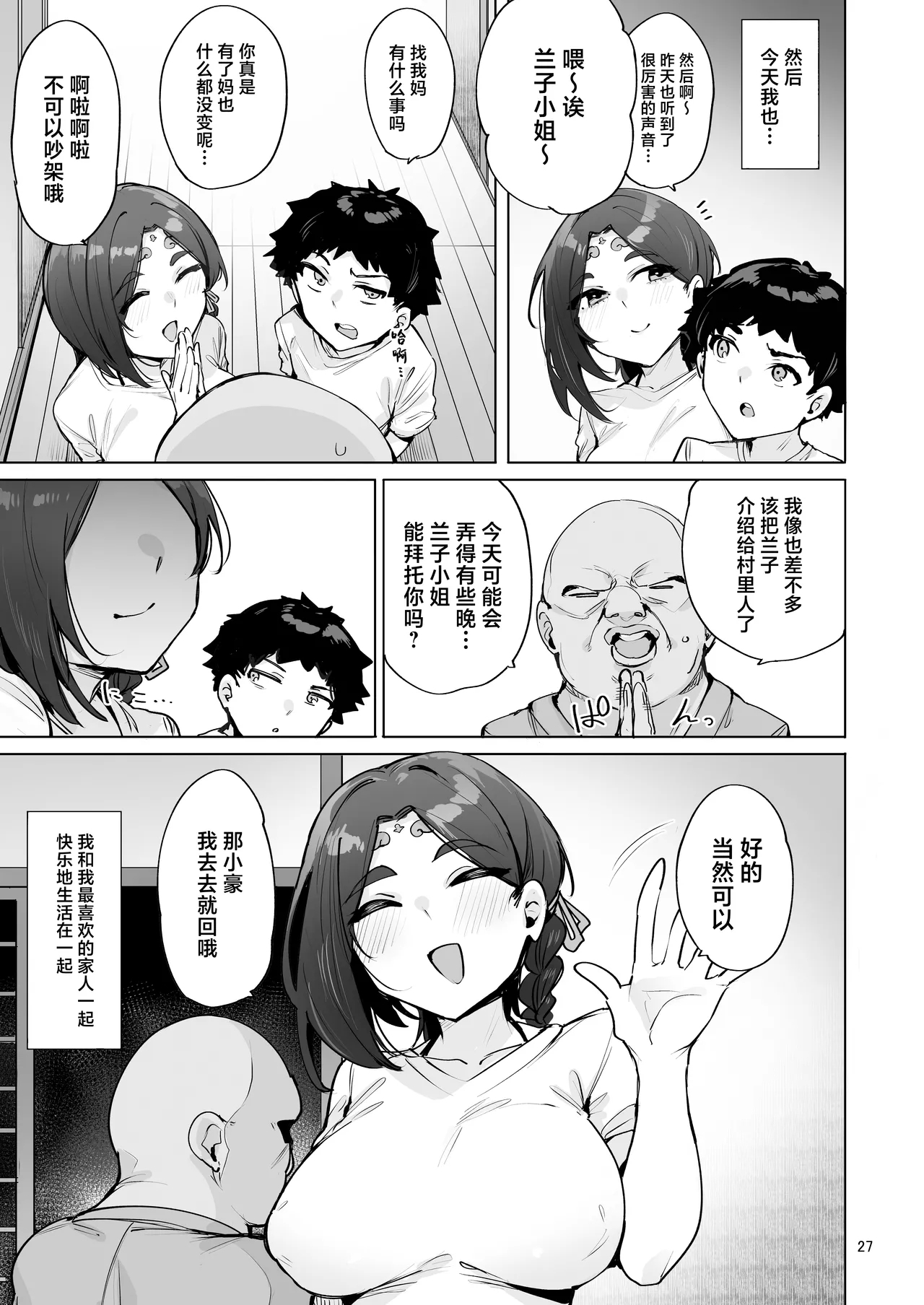 Oho Megami-sama - Page 28