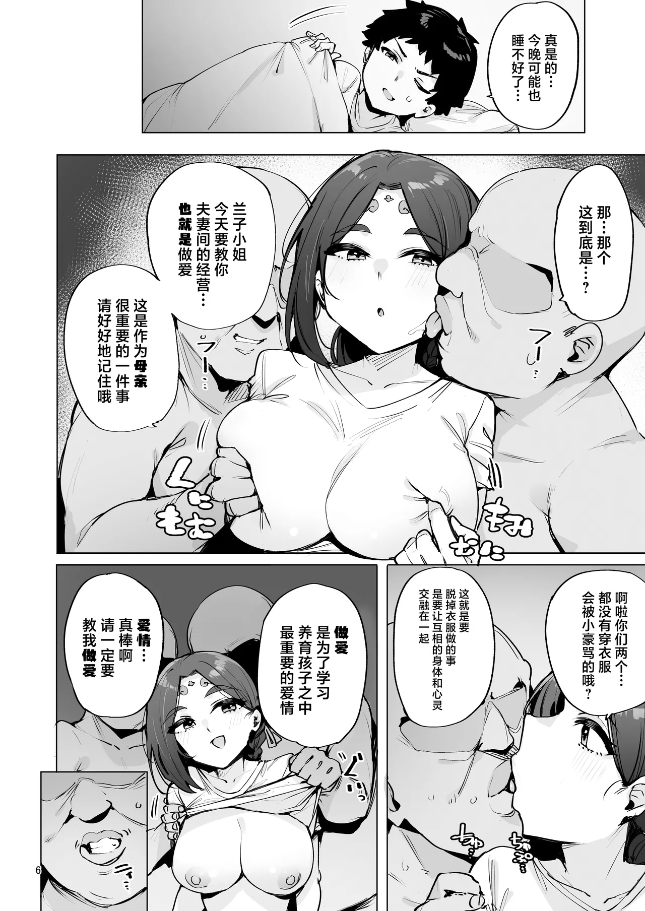 Oho Megami-sama - Page 7