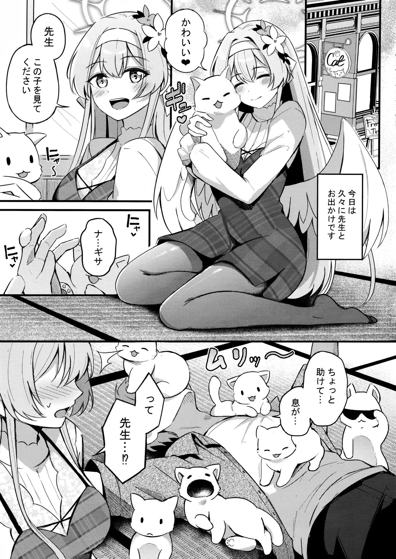 (C105) [紺色果実 (紺菓)] えっちな子は嫌いですか? (ブルーアーカイブ) - Hentaiaz.com - 2