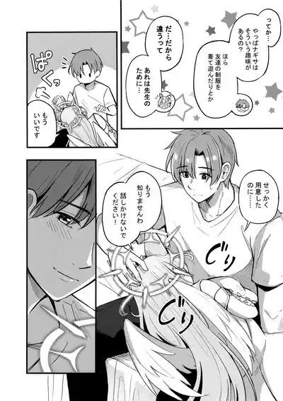 Ecchi na Ko wa Kirai desu ka? 9