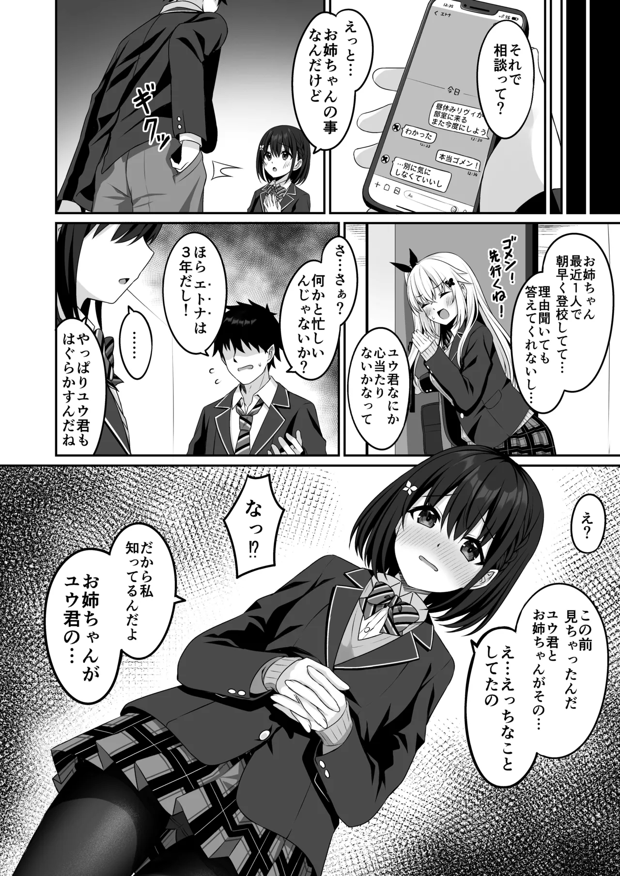 CosplayCosplay CLUB Secret Activity diary2 - Page 9