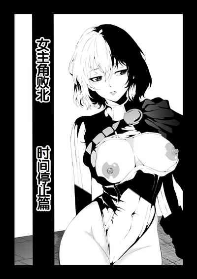 Heroine HaibokuHen- 2