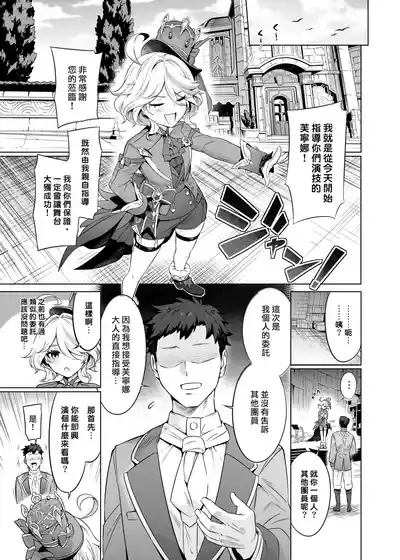 Furina-sama Wakattemasu yo ne? 6